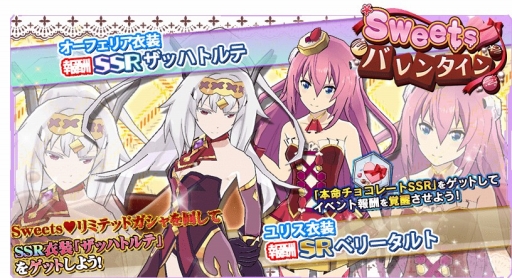 画像ギャラリー No.003のサムネイル画像 / 「学戦都市アスタリスクフェスタ 煌めきのステラ」，バレンタインガシャとイベントを開始