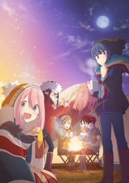 画像ギャラリー No.005のサムネイル画像 / 「そうだ アニメ,見よう」第51回はきらら系最新作「ゆるキャン△」。キャンプ好きの少女達の日常を描いたアウトドアストーリー