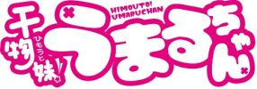 画像ギャラリー No.004のサムネイル画像 / 「jubeat Qubell」，「干物妹！うまるちゃん」とコラボを実施。関連楽曲やアイテムが登場