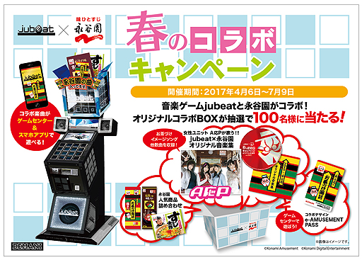 画像ギャラリー No.002のサムネイル画像 / 永谷園とのコラボで「jubeat Qubell」に「お茶づけマーカー」や「お茶づけ背景」,オリジナル楽曲が登場。プレゼントキャンペーンもあり