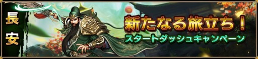 画像ギャラリー No.006のサムネイル画像 / 「戦乱アルカディア」新サーバー「長安」が9月22日にオープン。記念イベントを実施