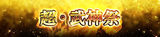 画像ギャラリー No.006のサムネイル画像 / 「戦乱アルカディア」でクリスマススペシャルキャンペーンが開催