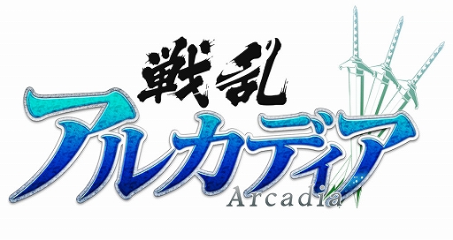 画像ギャラリー No.001のサムネイル画像 / 「戦乱アルカディア」，チームに分かれて合計得点を競い合う「紅白対決」が開催