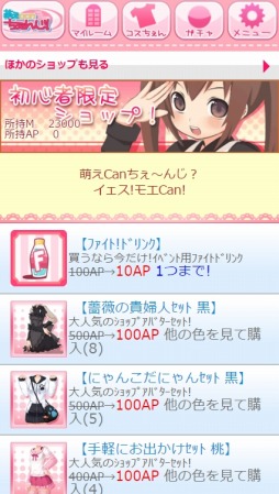 画像ギャラリー No.003のサムネイル画像 / 「萌えCanちぇんじ!」ChromeApps版が配信開始。初心者キャンペーンを実施
