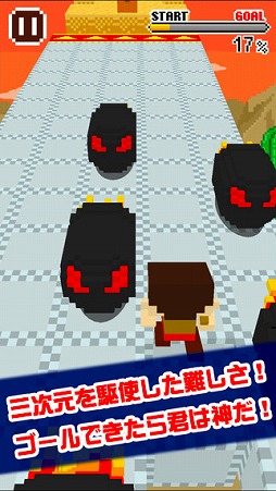 ゴールできたら神！！3D