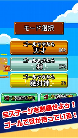 ゴールできたら神！！3D