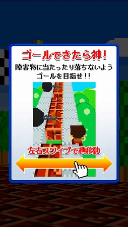 ゴールできたら神！！3D