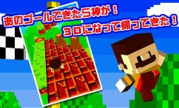 ゴールできたら神！！3D