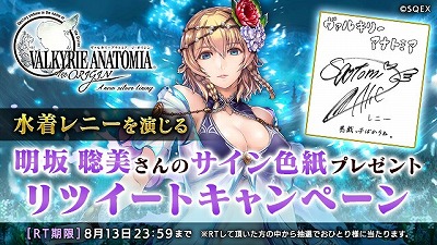 画像ギャラリー No.003のサムネイル画像 / 「VALKYRIE ANATOMIA」,新キャラの“水着レニー”(CV:明坂聡美)が登場