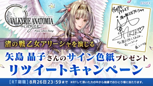 画像ギャラリー No.001のサムネイル画像 / 「VALKYRIE ANATOMIA」,夏バージョンの「渚の戦乙女アリーシャ」が本日実装