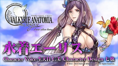 画像ギャラリー No.002のサムネイル画像 / 「VALKYRIE ANATOMIA」,新キャラ“水着エーリス”の紹介動画が公開に
