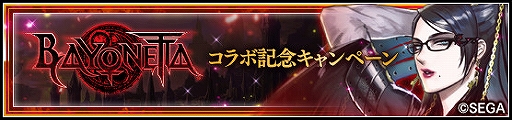 画像ギャラリー No.006のサムネイル画像 / 「VALKYRIE ANATOMIA」で「BAYONETTA」コラボが開催。コラボ紹介映像も公開中