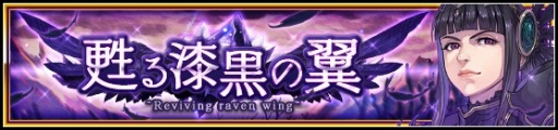 画像ギャラリー No.003のサムネイル画像 / 「VALKYRIE ANATOMIA -THE ORIGIN-」,新イベント「甦る漆黒の翼」が本日より開催