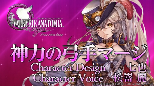 画像ギャラリー No.001のサムネイル画像 / 「VALKYRIE ANATOMIA」，神力の弓手マージが登場するイベント「天を仰ぐ小鳥」を実施