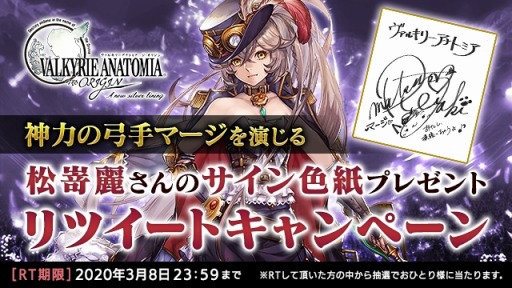 画像ギャラリー No.002のサムネイル画像 / 「VALKYRIE ANATOMIA」，神力の弓手マージが登場するイベント「天を仰ぐ小鳥」を実施