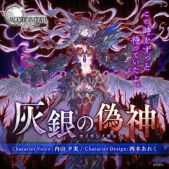 画像ギャラリー No.001のサムネイル画像 / 「VALKYRIE ANATOMIA」,新キャラ“灰銀の偽神”の情報が公開に