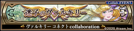 画像ギャラリー No.003のサムネイル画像 / 「VALKYRIE ANATOMIA」×「ヴァルコネ」コラボがスタート