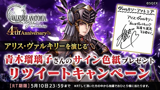 画像ギャラリー No.002のサムネイル画像 / 「VALKYRIE ANATOMIA」,新キャラ“アリス・ヴァルキリー”が登場する4周年記念イベント「戦乙女降臨」を開催