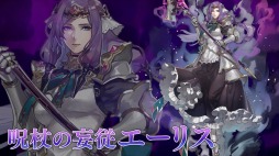 画像ギャラリー No.002のサムネイル画像 / 「VALKYRIE ANATOMIA」に呪杖の妄従エーリス（CV：生天目仁美）が8月31日より参戦