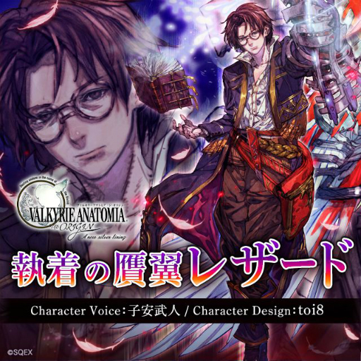 画像ギャラリー No.001のサムネイル画像 / 「VALKYRIE ANATOMIA」,執着の贋翼レザードが11月2日に実装。紹介映像が先行公開