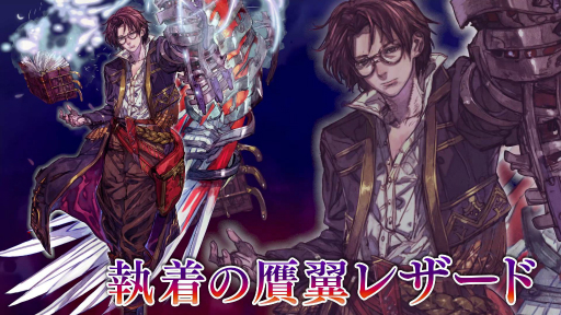 画像ギャラリー No.002のサムネイル画像 / 「VALKYRIE ANATOMIA」,執着の贋翼レザードが11月2日に実装。紹介映像が先行公開