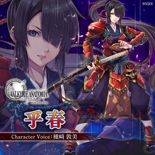 画像ギャラリー No.001のサムネイル画像 / 「VALKYRIE ANATOMIA」,侍の少女“乎春”が11月16日に登場。先行映像を公開