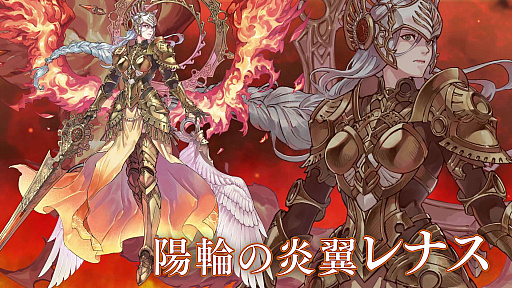 画像ギャラリー No.002のサムネイル画像 / 「VALKYRIE ANATOMIA -THE ORIGIN-」,“陽輪の炎翼レナス”が登場。紹介映像も公開