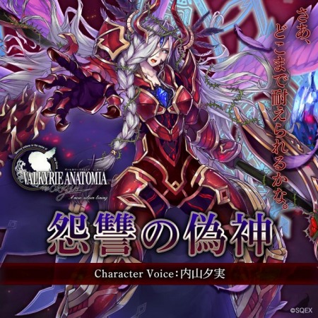 画像ギャラリー No.001のサムネイル画像 / 「VALKYRIE ANATOMIA」，新キャラクター“怨讐の偽神”の紹介映像が先行公開