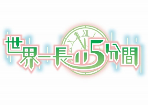 画像ギャラリー No.006のサムネイル画像 / 「世界一長い5分間」ブラウザゲーム「オモイデクエスト」の作業用BGM集を公開