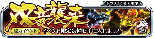画像ギャラリー No.004のサムネイル画像 / 「サムライライジング」イベント「双竜襲来！」が開始。強力な限定装備を手に入れよう