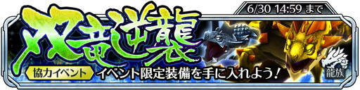 画像ギャラリー No.005のサムネイル画像 / 「サムライライジング」に3体の新ユニットが登場。イベント“双竜逆襲!”も開幕