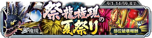 画像ギャラリー No.001のサムネイル画像 / 「サムライ ライジング」，強力な武器を入手できるイベント“祭龍権現の夏祭り”を開催