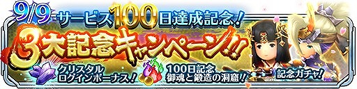 画像ギャラリー No.001のサムネイル画像 / 「サムライライジング」,サービス開始100日目を記念した3大キャンペーンが開催