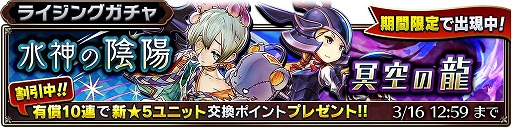 画像ギャラリー No.001のサムネイル画像 / 「サムライライジング」,新ユニット龍騎士ユズリハと陰陽士シンセイが期間限定で登場