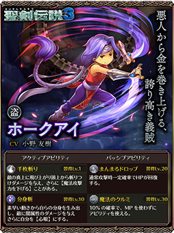 画像ギャラリー No.004のサムネイル画像 / 「サムライ ライジング」×「聖剣伝説3」コラボが本日スタート。リースとホークアイが限定ユニットとしてガチャに登場，4月6日からはイベントも