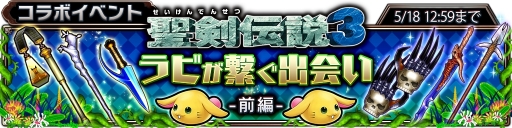 画像ギャラリー No.042のサムネイル画像 / 【PR】聖剣伝説好きなら「サムライ ライジング」で遊ぶべき! これから始める人も安心な「聖剣伝説3」コラボを遊び尽くすための攻略情報をお届け