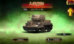 戦車帝国