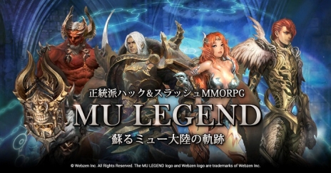 画像ギャラリー No.001のサムネイル画像 / MMORPG「MU LEGEND」，クライアントの先行ダウンロードが開始。5月16日の正式サービス後から遊べるコンテンツも明らかに