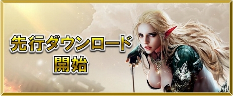 画像ギャラリー No.002のサムネイル画像 / MMORPG「MU LEGEND」，クライアントの先行ダウンロードが開始。5月16日の正式サービス後から遊べるコンテンツも明らかに