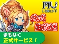 画像ギャラリー No.004のサムネイル画像 / MMORPG「MU LEGEND」，クライアントの先行ダウンロードが開始。5月16日の正式サービス後から遊べるコンテンツも明らかに