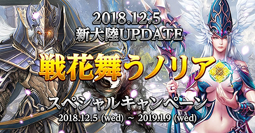 画像ギャラリー No.002のサムネイル画像 / 「MU LEGEND」，新大陸やストーリーの追加，Lv70までのキャップ開放を含む「戦花舞うノリア」アップデートが本日実施