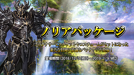 画像ギャラリー No.028のサムネイル画像 / 「MU LEGEND」，新大陸やストーリーの追加，Lv70までのキャップ開放を含む「戦花舞うノリア」アップデートが本日実施