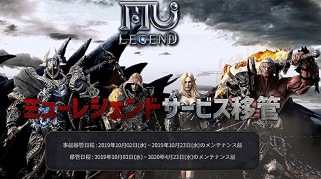 画像ギャラリー No.001のサムネイル画像 / 「MU LEGEND」，10月23日から開発と運営がヴァロフジャパンに移管。事前の移管手続きを受付中