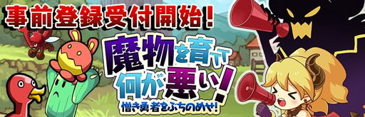 画像ギャラリー No.001のサムネイル画像 / 「魔物を育てて何が悪い!」が配信開始。モンスターを強化していく育成RPG