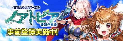 画像ギャラリー No.007のサムネイル画像 / 「ノアトピア〜希望の物語〜」のゲーム画面などを確認できるプロモーションビデオが公開に