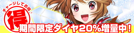 画像ギャラリー No.002のサムネイル画像 / 「ノアトピア〜希望の物語〜」の正式サービスがスタート。ダイヤの増量キャンペーンやアイテムのセールも実施中