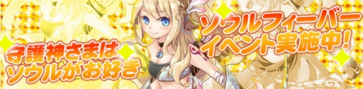 画像ギャラリー No.005のサムネイル画像 / 「ノアトピア」ソウル研究所の獲得ソウル量がアップする「ソウルフィーバー」を実施