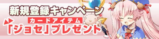 画像ギャラリー No.004のサムネイル画像 / 「ノアトピア〜希望の物語〜」新規登録者に特典「ジョセ」をプレゼント