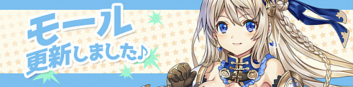 画像ギャラリー No.001のサムネイル画像 / 「ノアトピア〜希望の物語〜」，強化石チャージキャンペーン＆期間限定タイムセール販売開始