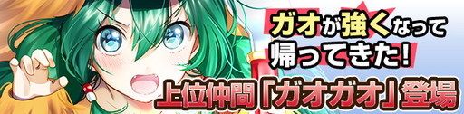 画像ギャラリー No.001のサムネイル画像 / 「ノアトピア」,“ガオガオBOX”の期間限定販売とソウルフィーバーイベントを実施